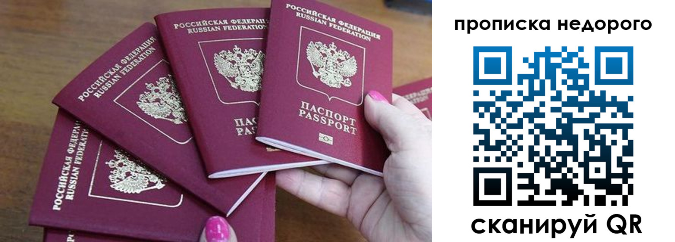 прописка для работы в Геленджике