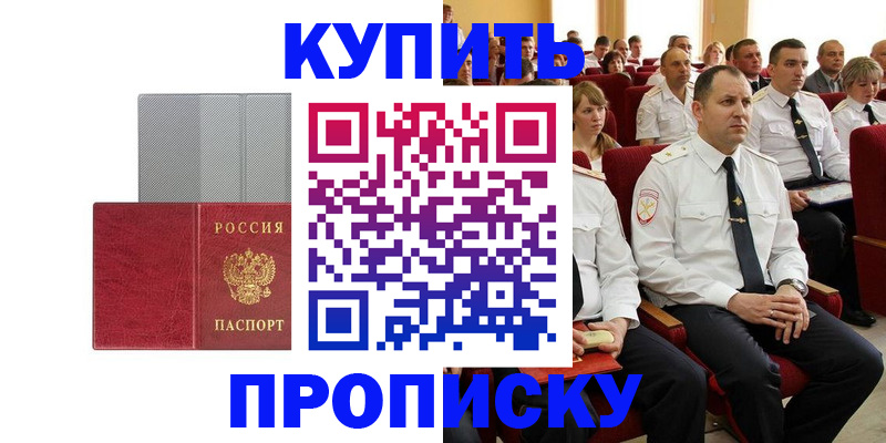 временная регистрация для школы в Геленджике