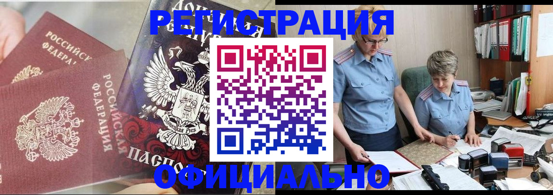 временная регистрация недорого в Геленджике